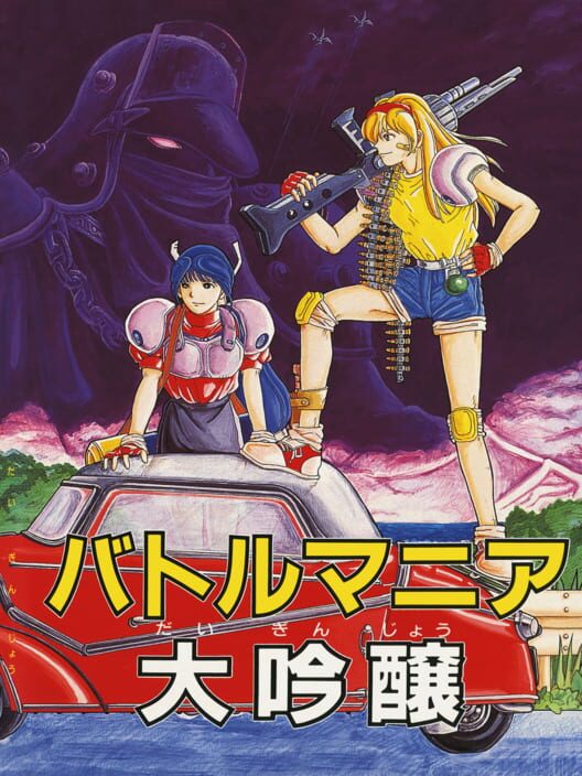 Jaquette de Battle Mania Daiginjou