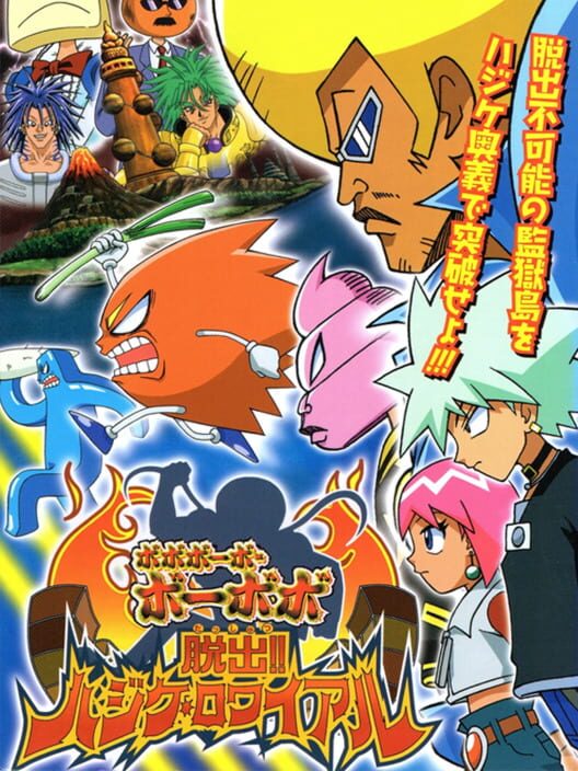 Jaquette de Bobobo-bo Bo-bobo: Dasshutsu!! Hajike Royale