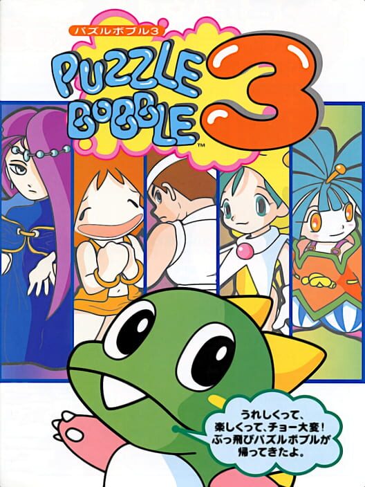 Jaquette de Bust-A-Move 3