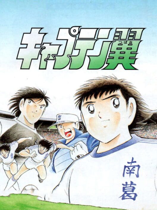 Jaquette de Captain Tsubasa