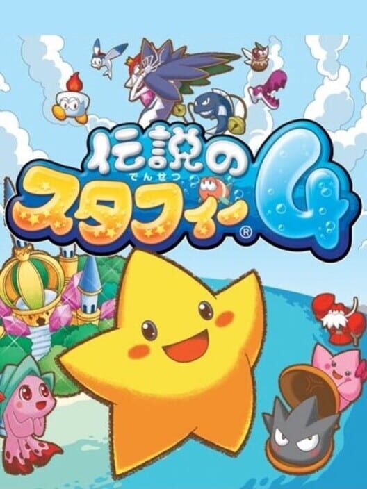 Jaquette de Densetsu no Starfy 4