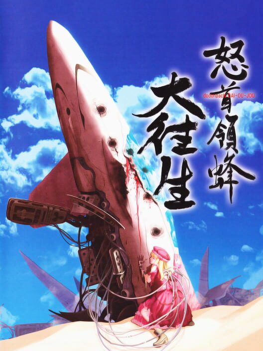 Carátula de DoDonPachi DaiOuJou