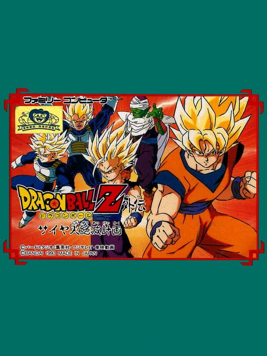 Jaquette de Dragon Ball Z Gaiden: Saiya-jin Zetsumetsu Keikaku