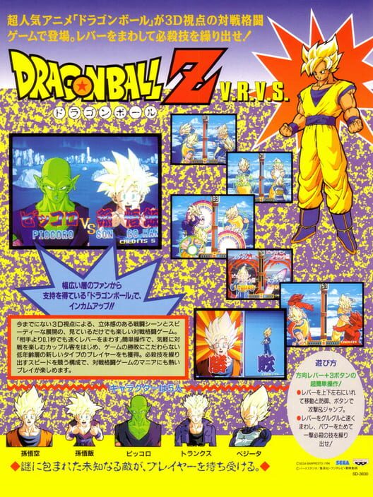 Jaquette de Dragon Ball Z: V.R.V.S.