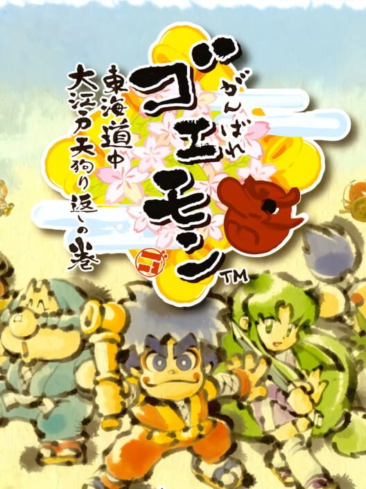 Jaquette de Ganbare Goemon: Toukai Douchuu Ooedo Tengurigaeshi no Maki