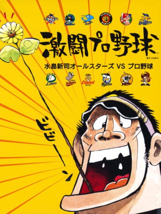 Jaquette de Gekitou Pro Yakyuu
