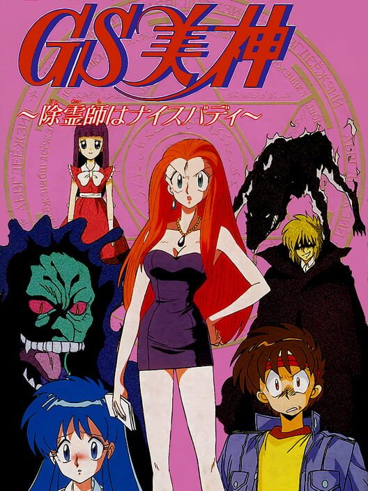 GS Mikami: Joreishi ha Nice Body cover art