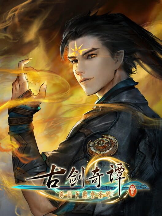 Gujian 3 cover art
