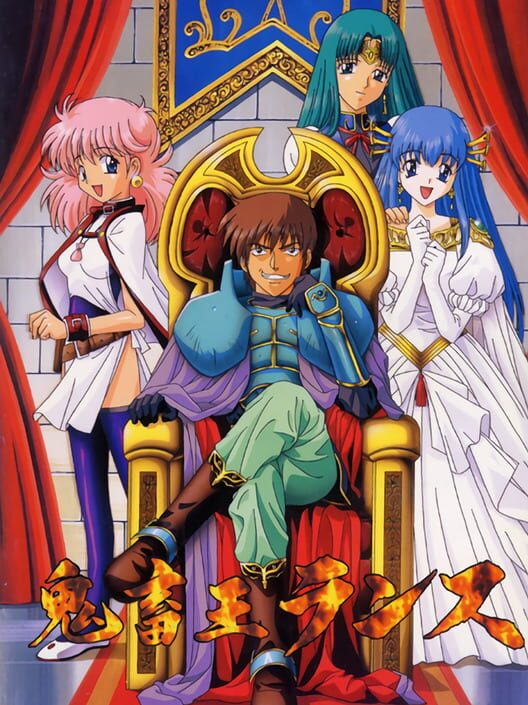Carátula de Kichikuou Rance