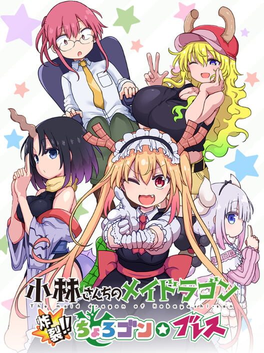Carátula de Miss Kobayashi's Dragon Maid: Burst Forth!! Choro-gon Breath