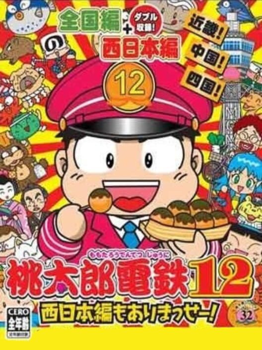 Momotaro Dentetsu 12: Nishi Nihon-hen mo Arimasse! cover art