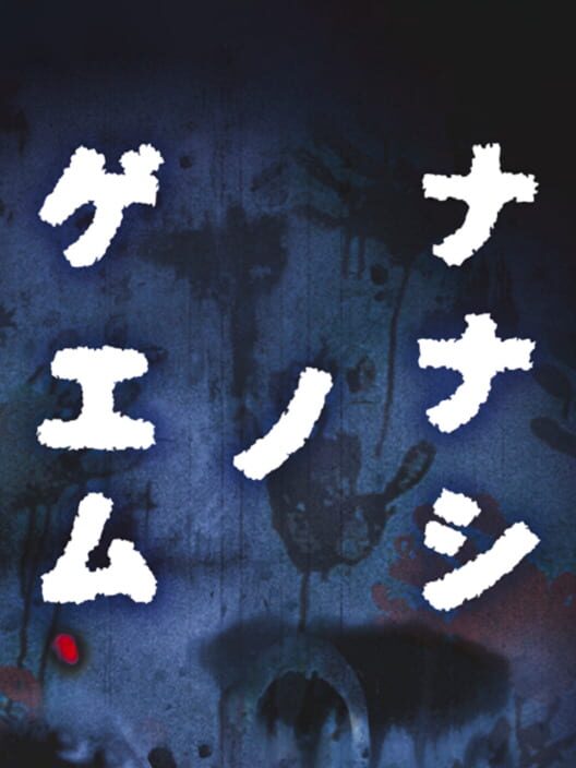 Jaquette de Nanashi no Game