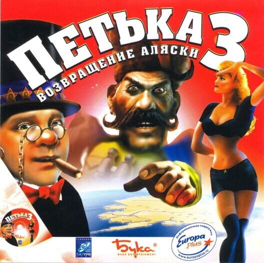 Carátula de Petka 3: Vozvraschenie Alaski