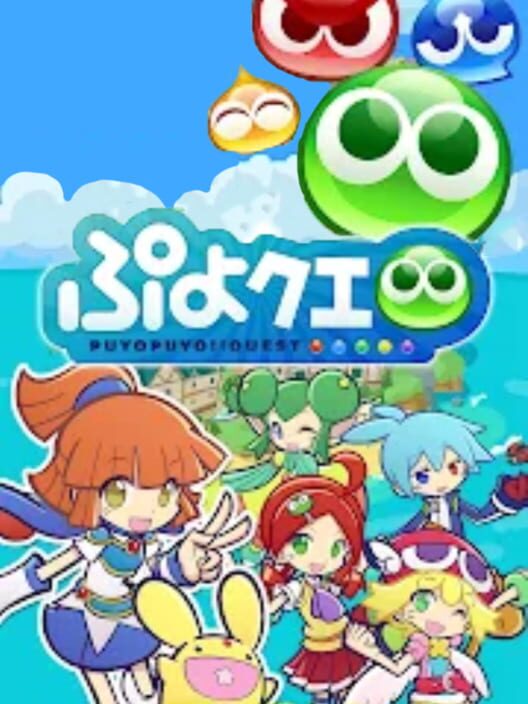 Carátula de Puyo Puyo Quest