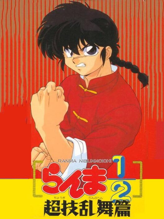 Jaquette de Ranma ½: Chougi Ranbu-hen