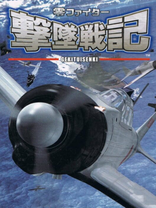 Rei Fighter Gekitsui Senki cover art