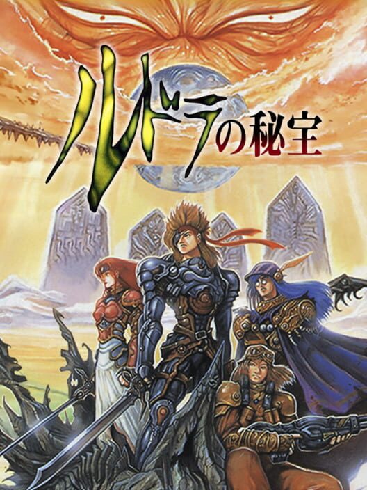Jaquette de Rudra no Hihou