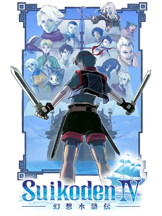 Carátula de Suikoden IV