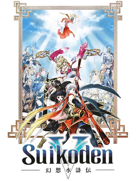 Carátula de Suikoden V