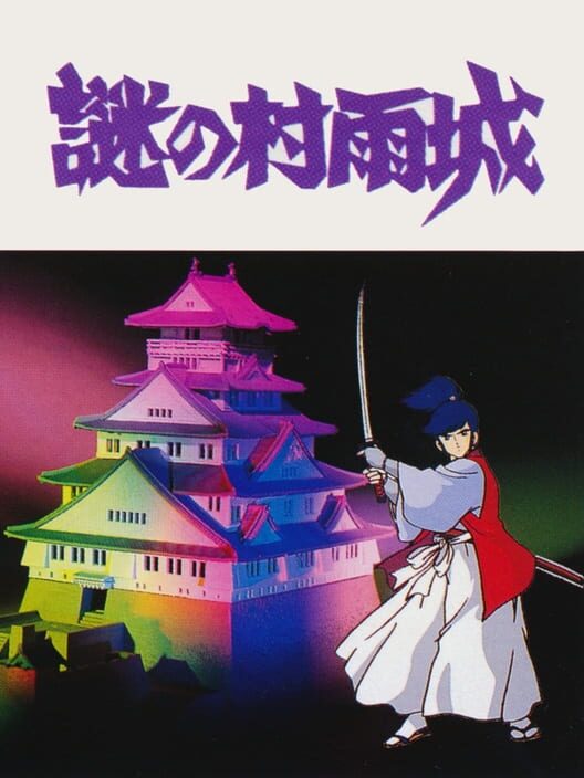 Carátula de The Mysterious Murasame Castle