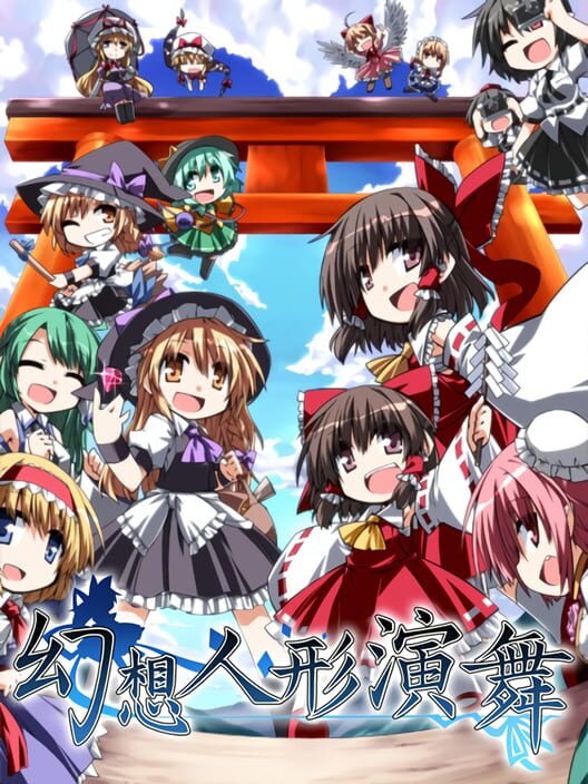 Jaquette de Touhou Puppet Dance Performance