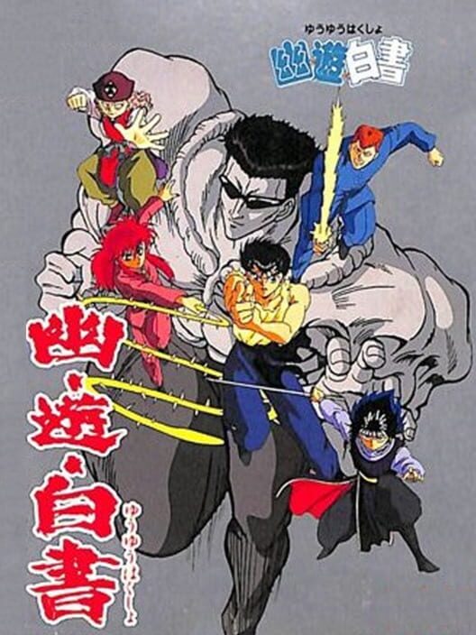 YuYu Hakusho Dai-Ni-Dan: Ankoku Bujutsu Kai-hen cover art